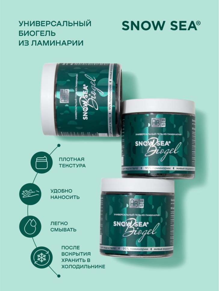 Универсальный гель из ламинарии для лица и тела SNOW SEA® Biogel, 500 мл