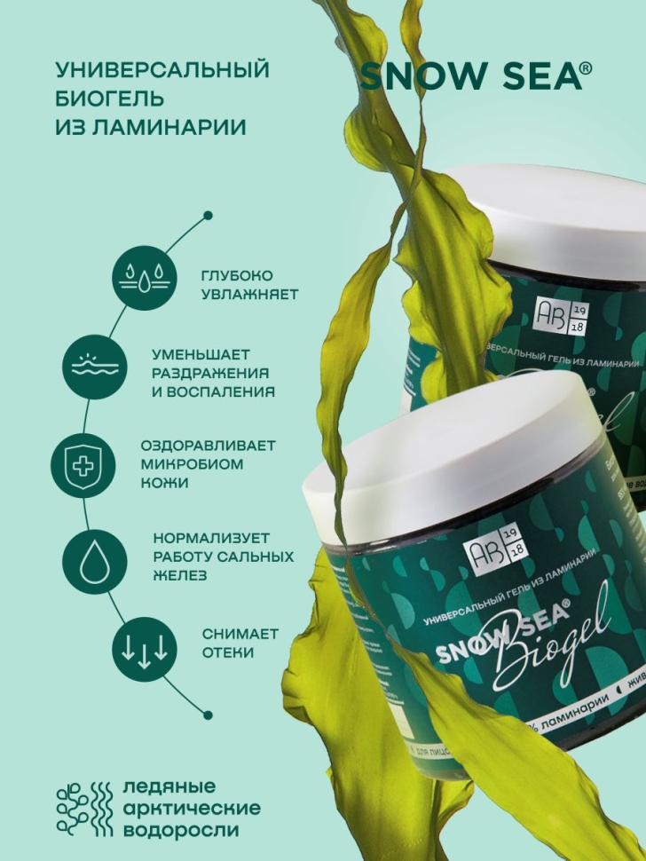 Универсальный гель из ламинарии для лица и тела SNOW SEA® Biogel, 500 мл