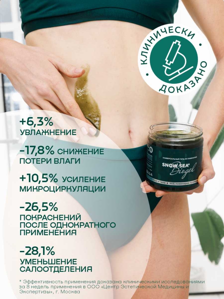 Универсальный гель из ламинарии для лица и тела SNOW SEA® Биогель, 500 мл