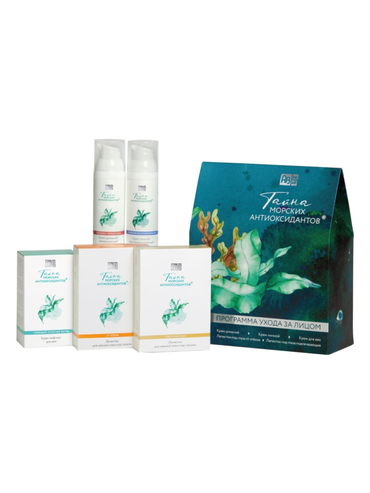  Косметический набор Тайна морских антиоксидантов, 5 предметов 