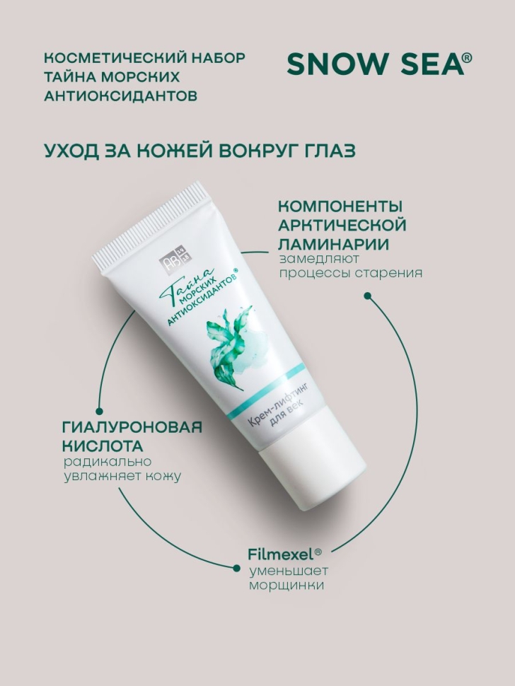  Косметический набор Тайна морских антиоксидантов, 5 предметов 