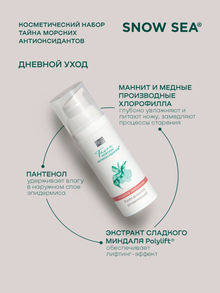  Косметический набор Тайна морских антиоксидантов, 5 предметов 