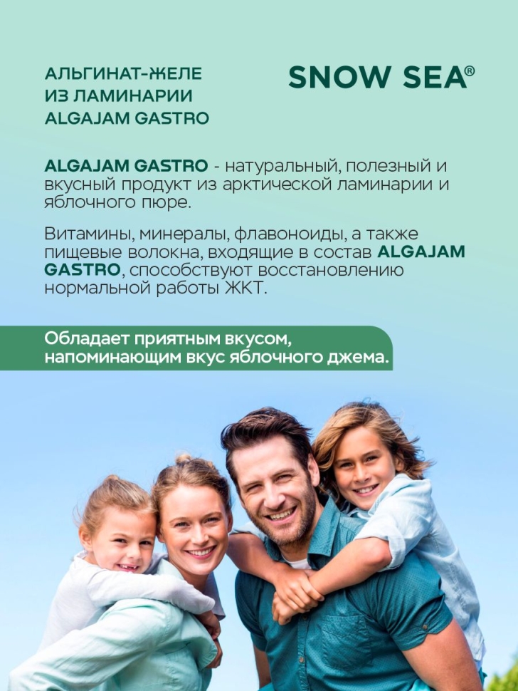 Альгинат–желе из арктической ламинарии с яблоком ALGAJAM GASTRO SNOW SEA® для ЖКТ БАД, 15 стиков