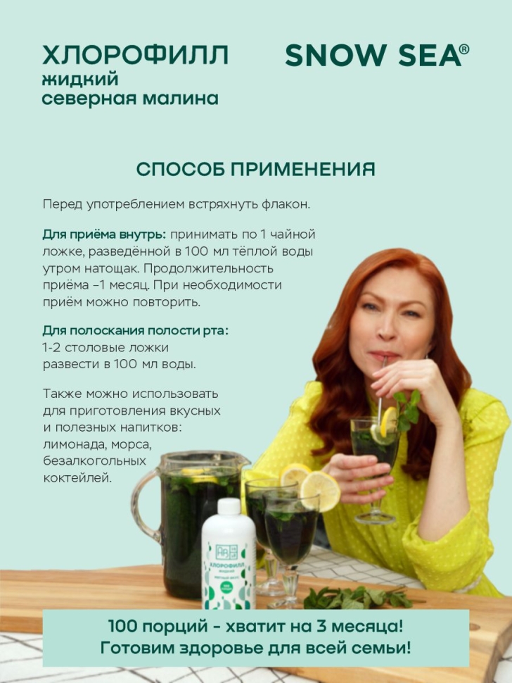 Хлорофилл жидкий SNOW SEA® со вкусом малины для детокса и похудения, 500 мл