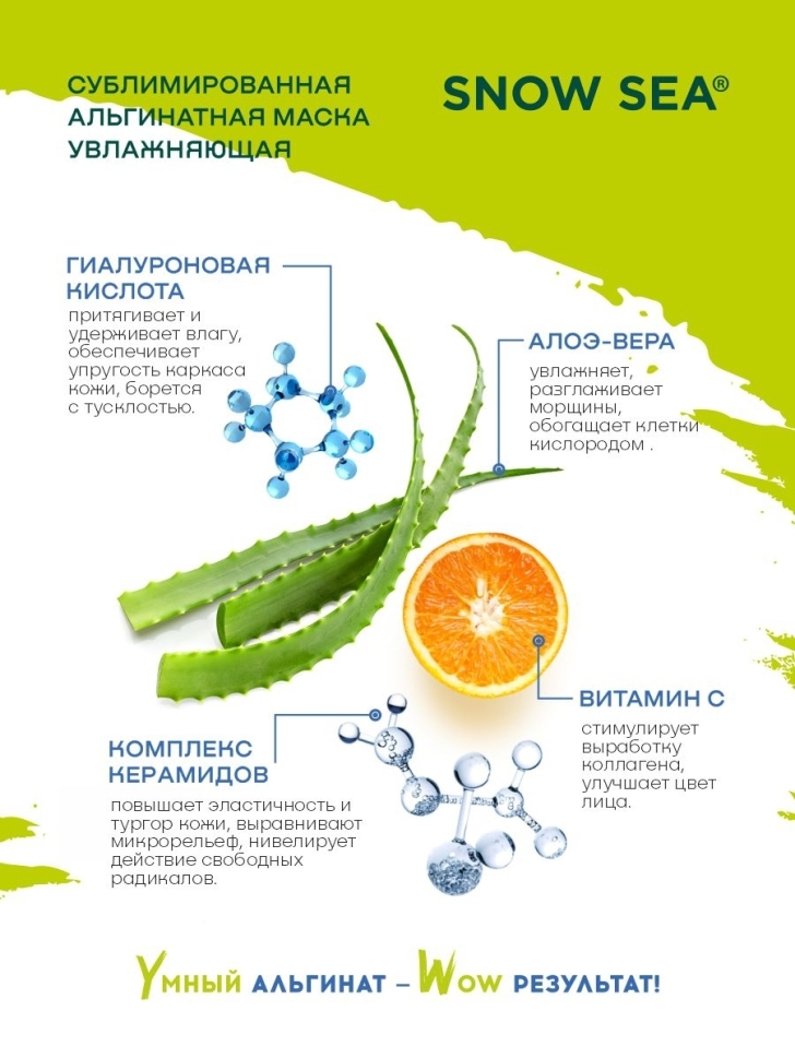  Сублимированная альгинатная маска SPA-ПРЕОБРАЖЕНИЕ увлажняющая #KELPMENOW®, шт