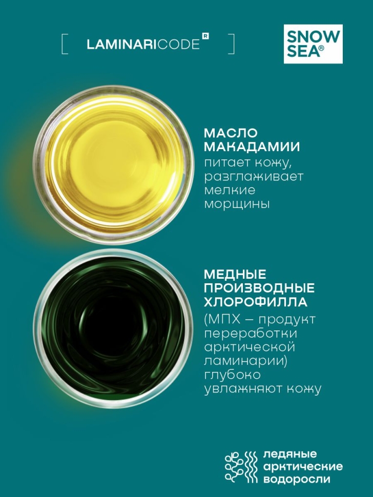 Масло макадамии с хлорофиллом для лица Уход-интенсив LAMINARICODE®, 1 л