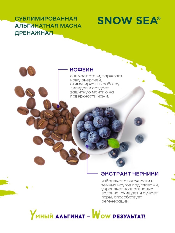 Сублимированная альгинатная маска SPA-ПРЕОБРАЖЕНИЕ дренажная #KELPMENOW, шт