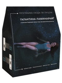 Косметический набор Галактика Ламинария 