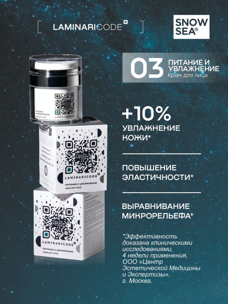 Косметический набор Галактика Ламинария, 4 предмета