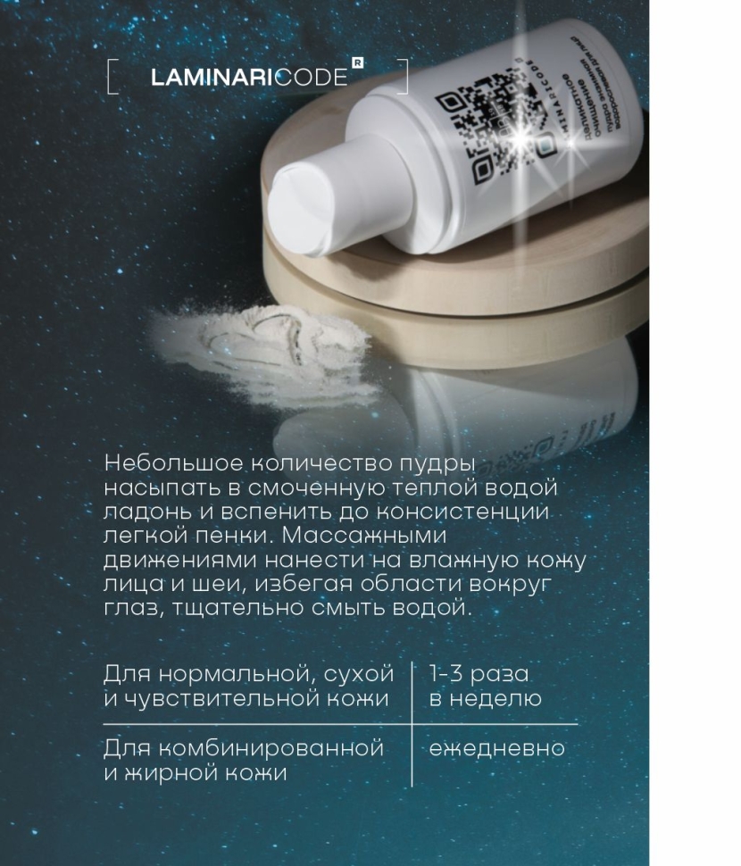 Косметический набор Галактика Ламинария, 4 предмета
