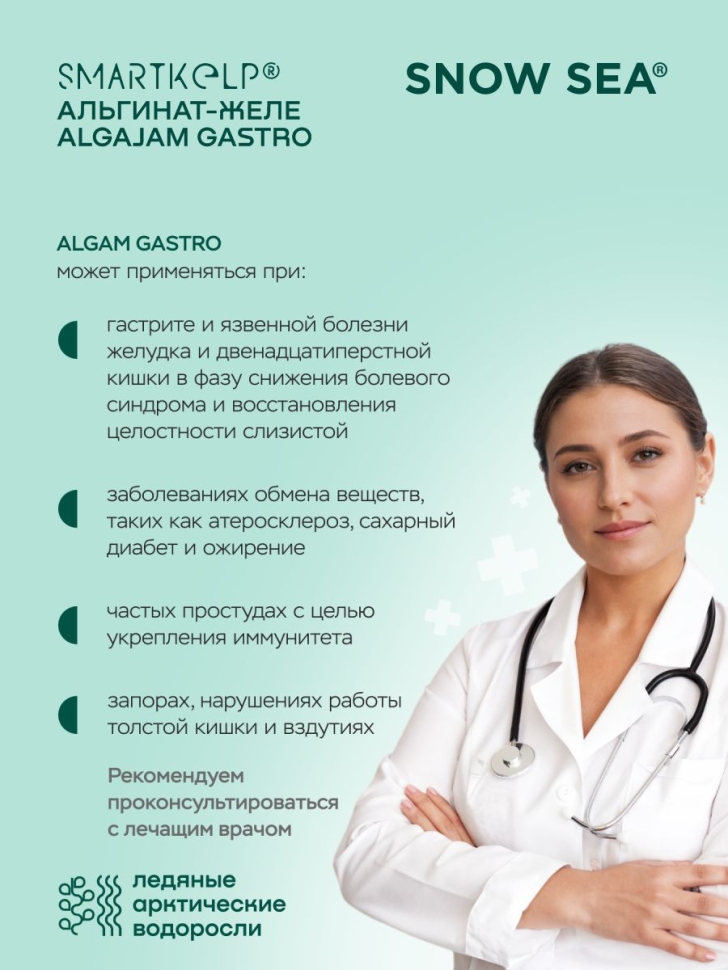 Желе из ламинарии с черникой ALGAJAM SNOW SEA®, 500 г.