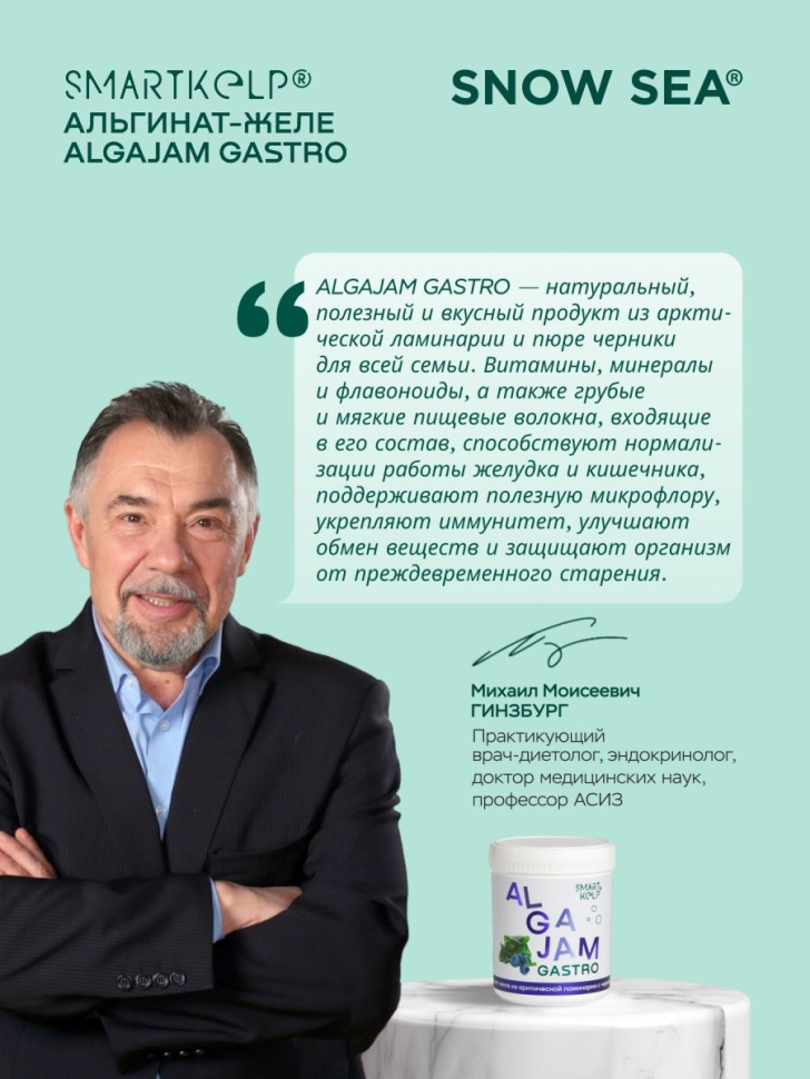 Желе из ламинарии с черникой ALGAJAM SNOW SEA®, 500 г.