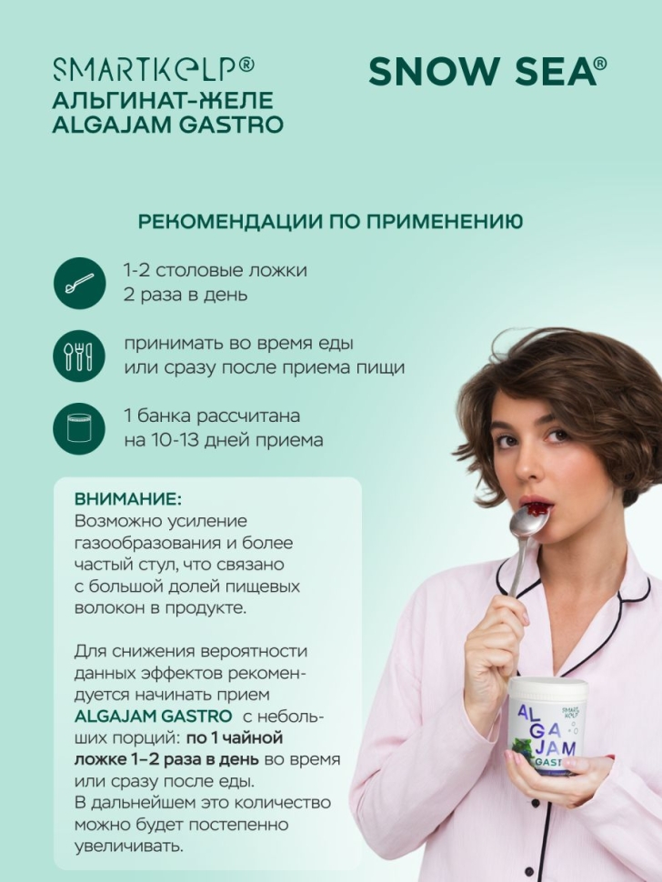 Желе из ламинарии с черникой ALGAJAM SNOW SEA®, 500 г.