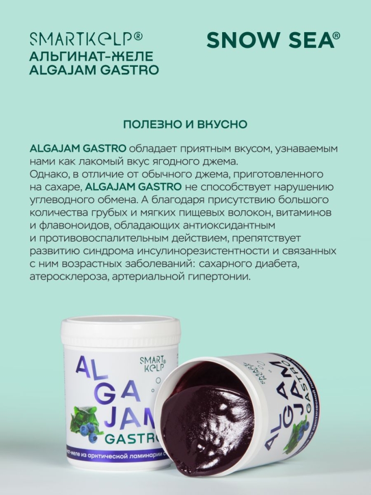 Желе из ламинарии с черникой ALGAJAM SNOW SEA®, 500 г.