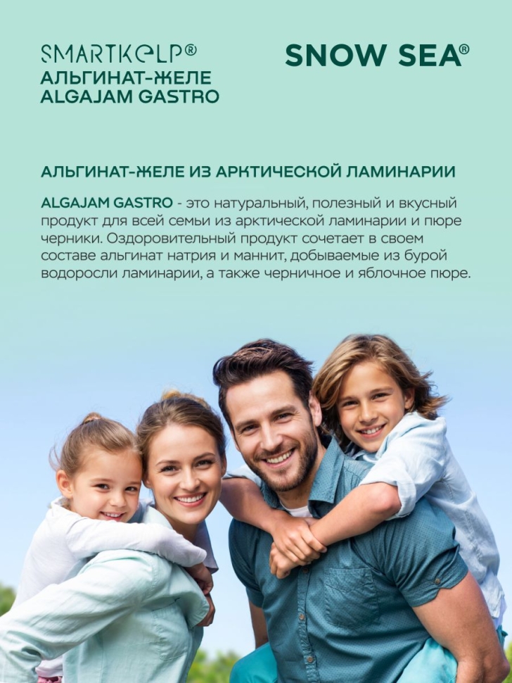 Желе из ламинарии с черникой ALGAJAM SNOW SEA®, 500 г.