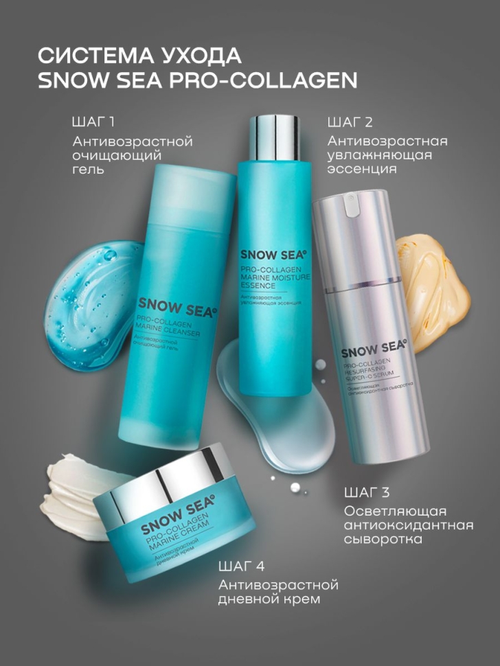 

Осветляющая антиоксидантная сыворотка SNOW SEA® PRO-COLLAGEN, 30 мл
