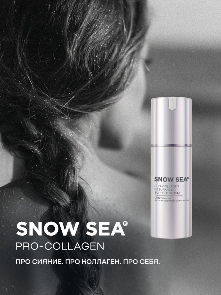 Осветляющая антиоксидантная сыворотка SNOW SEA® PRO-COLLAGEN*, 30 мл