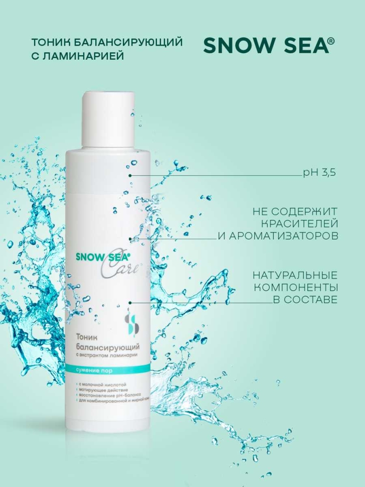 Тоник балансирующий с экстрактом ламинарии для жирной и комбинированной кожи SNOW SEA® Care, 200 мл 