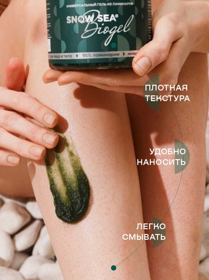 Универсальный гель из ламинарии для лица и тела SNOW SEA Biogel, 200 мл