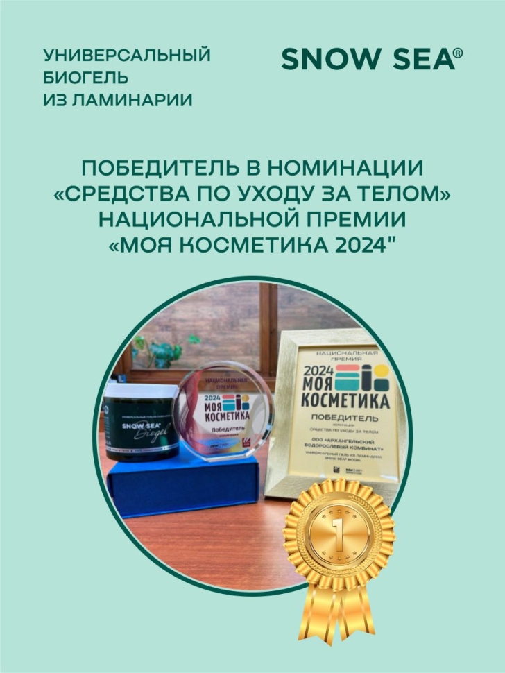 Универсальный гель из ламинарии для лица и тела SNOW SEA Biogel, 180 мл
