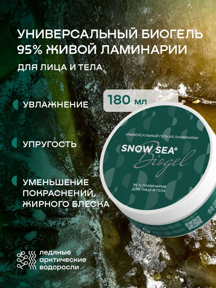 Универсальный гель из ламинарии для лица и тела SNOW SEA Biogel, 180 мл