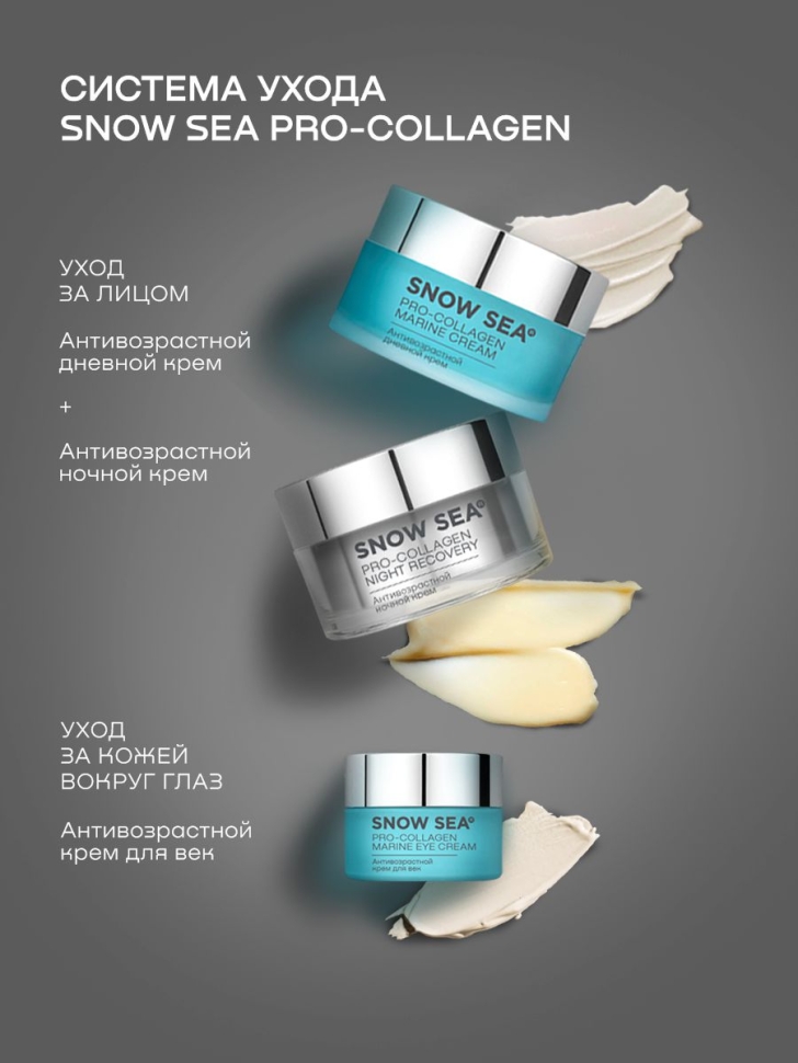 Антивозрастной крем для век  SNOW SEA® PRO-COLLAGEN*, 15 мл