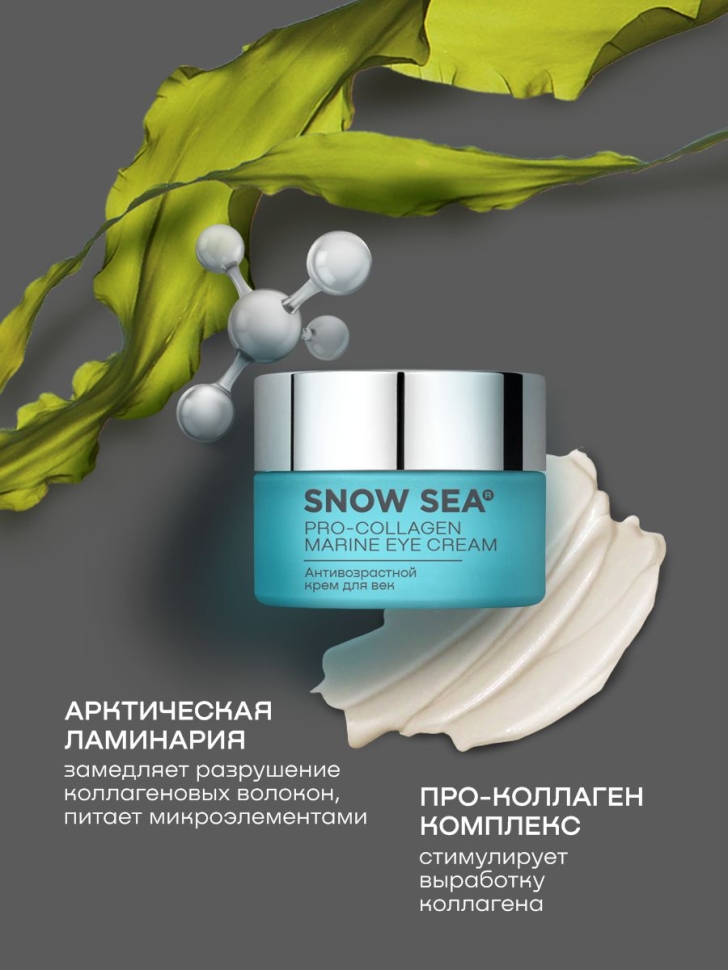 Антивозрастной крем для век  SNOW SEA® PRO-COLLAGEN*, 15 мл