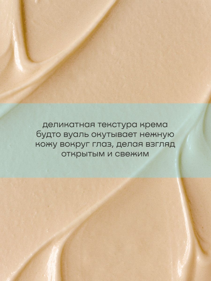 Антивозрастной крем для век  SNOW SEA® PRO-COLLAGEN*, 15 мл