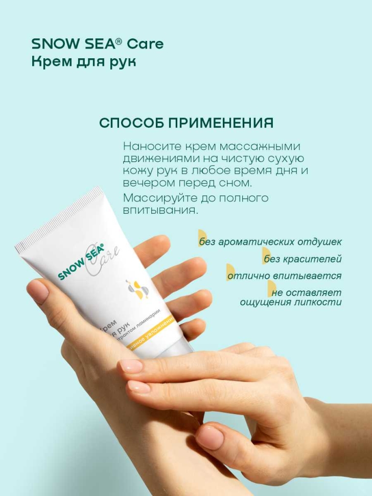 Крем для рук с экстрактом ламинарии интенсивное увлажнение SNOW SEA® Care*, 75 мл