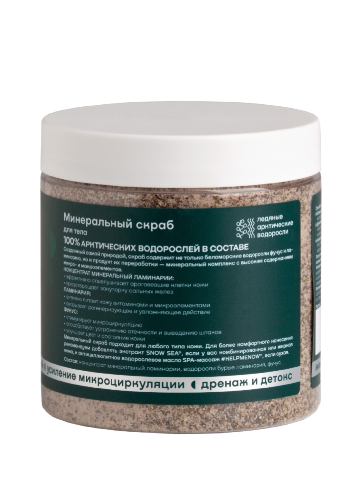 Минеральный скраб для тела SNOW SEA® Scrub, 500 г
