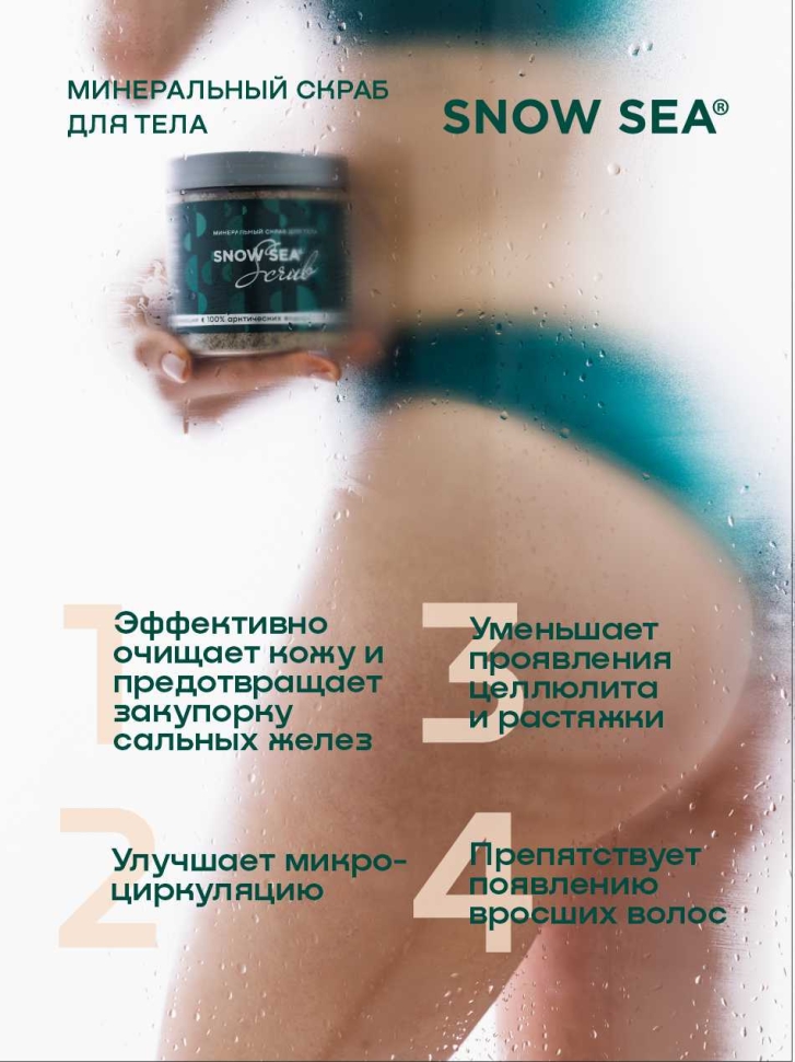 Минеральный скраб для тела SNOW SEA® Скраб, 500 г