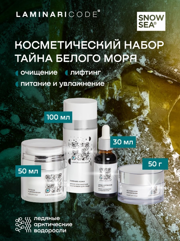 Косметический набор для ухода за кожей лица 