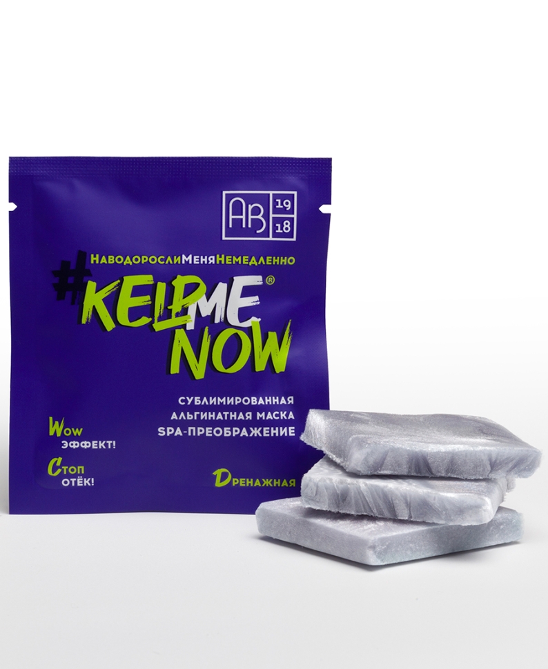 Сублимированная альгинатная маска SPA-ПРЕОБРАЖЕНИЕ дренажная #KELPMENOW®, 3 шт.
