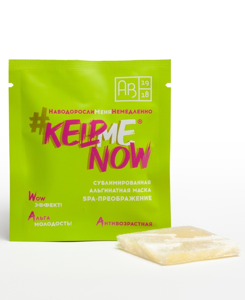 Сублимированная альгинатная маска SPA-ПРЕОБРАЖЕНИЕ антивозрастная #KELPMENOW®, 3 шт.
