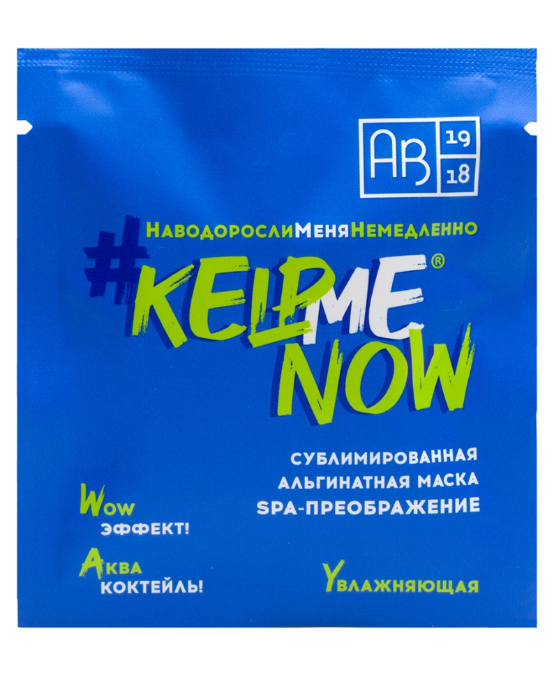 Сублимированная альгинатная маска SPA-ПРЕОБРАЖЕНИЕ увлажняющая #KELPMENOW®, 3 шт