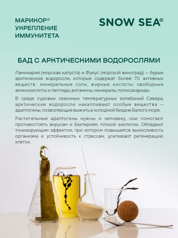 Марикор® для укрепления иммунитета и восполнения запасов йода БАД, 60 капс.
