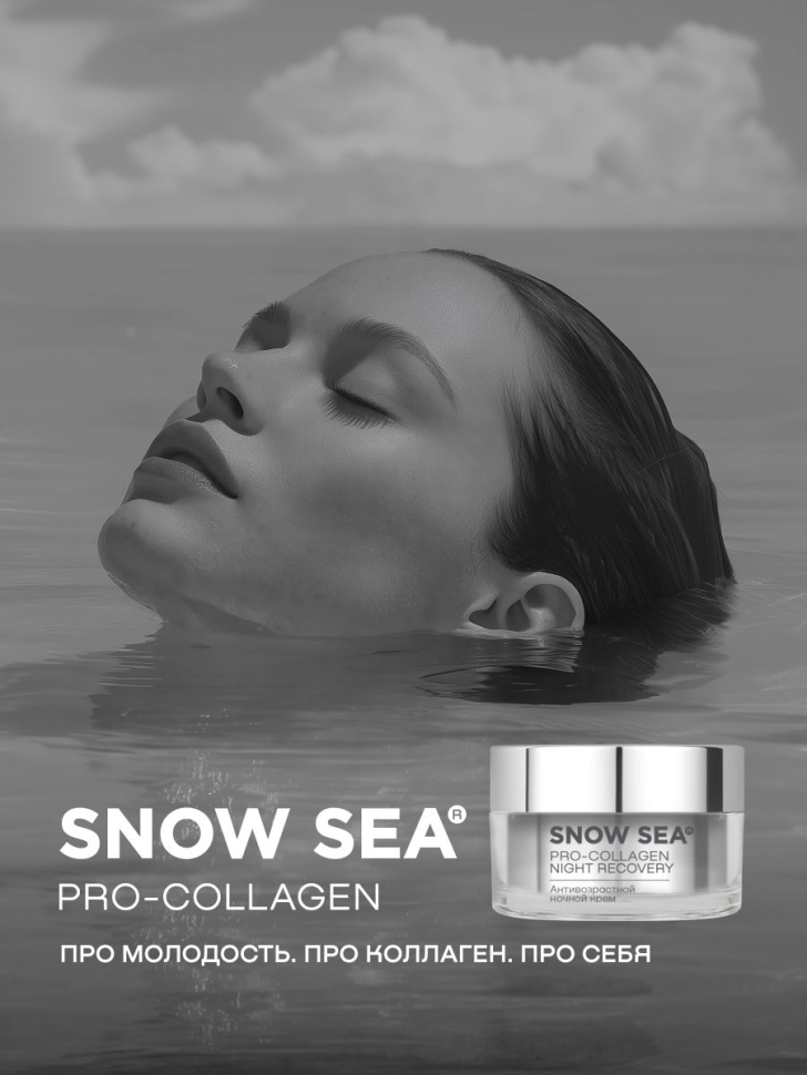 

Антивозрастной ночной крем SNOW SEA® PRO-COLLAGEN*, 50 мл