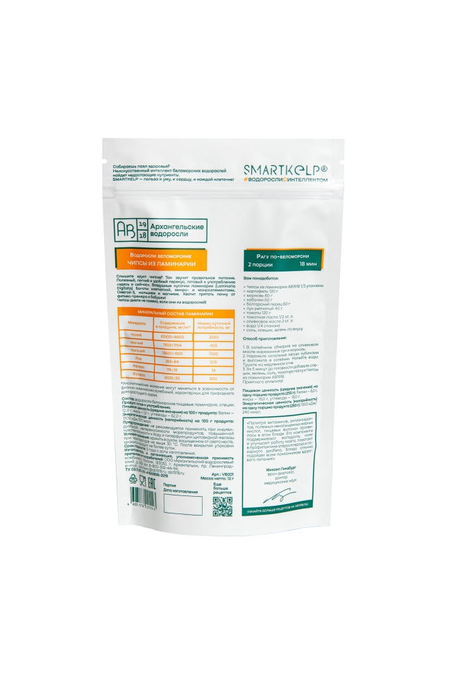 Чипсы из ламинарии SMARTKELP®, 12 г 