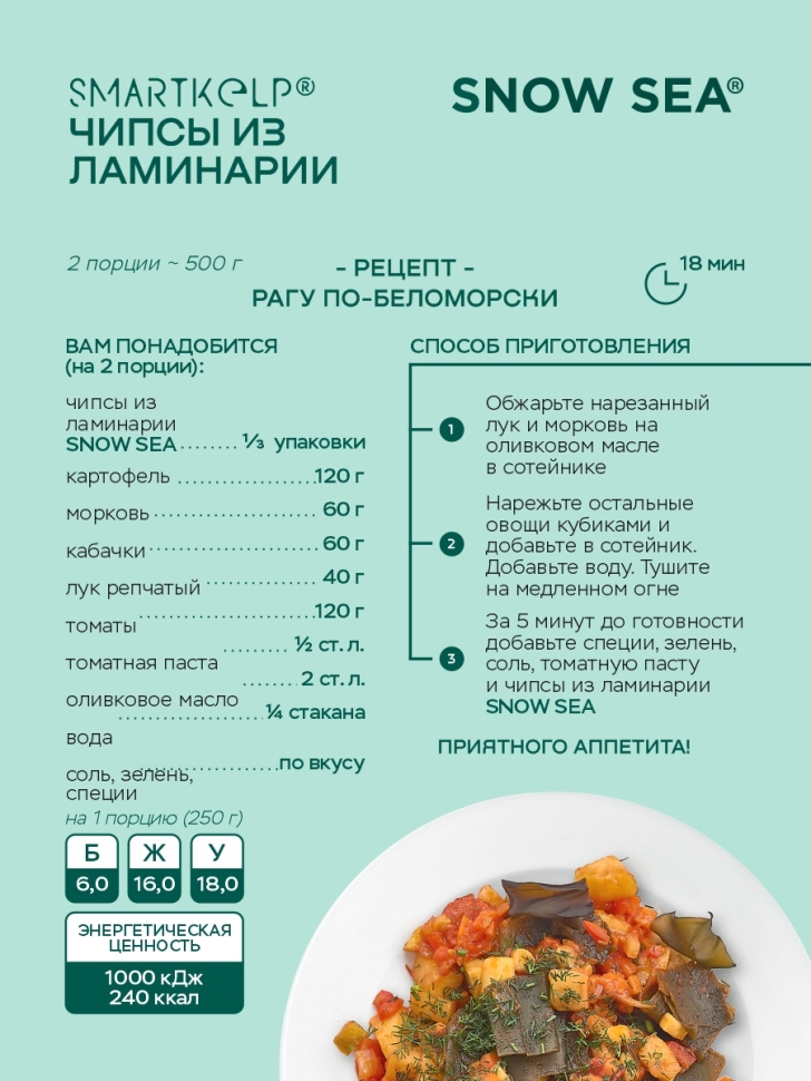 Чипсы из ламинарии SMARTKELP®, 12 г 