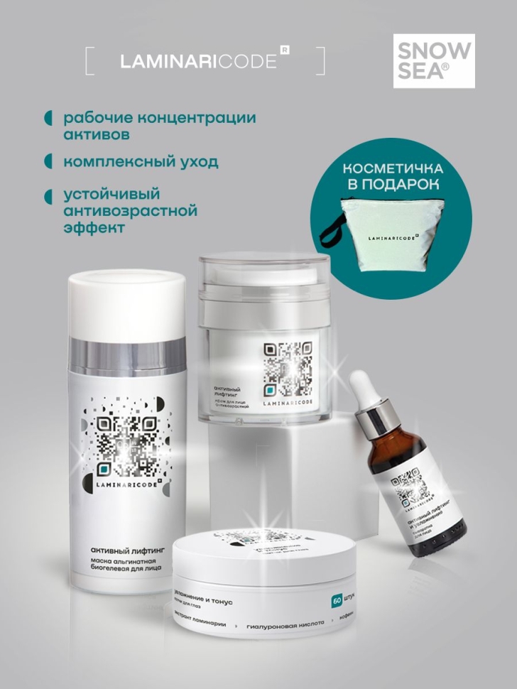 

Подарочный набор уходовой косметики LAMINARICODE ®, 4 предмета