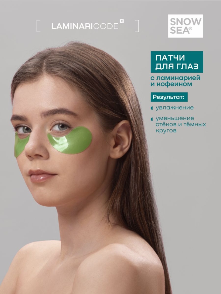 Подарочный набор уходовой косметики LAMINARICODE ®, 4 предмета