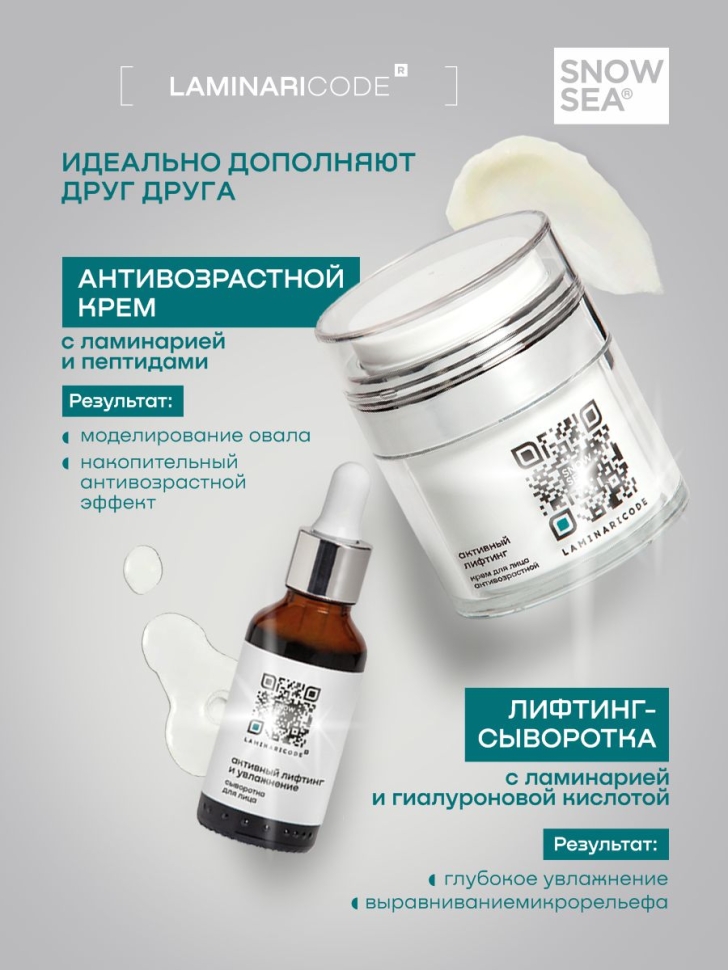Подарочный набор уходовой косметики LAMINARICODE ®, 4 предмета
