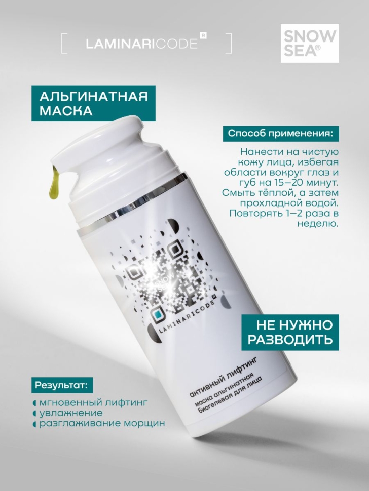 Подарочный набор уходовой косметики LAMINARICODE ®, 4 предмета