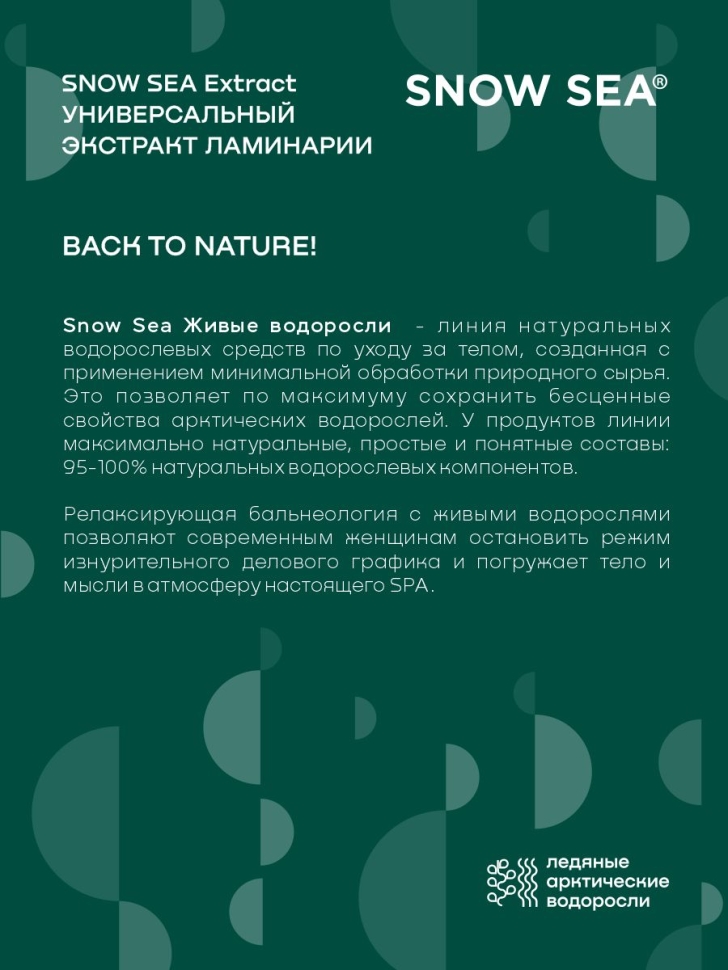 Фитосалфетка из ламинарии для обертывания, 3 кг