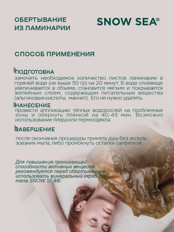 Фитосалфетка из ламинарии для обертывания, 3 кг
