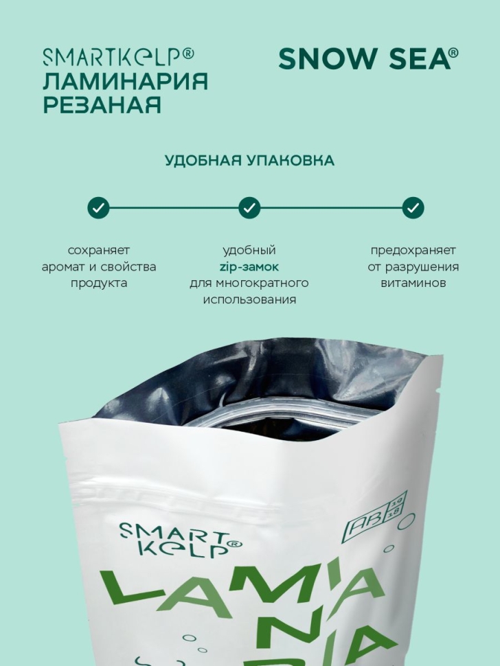 Ламинария резаная SMARTKELP®, водоросли беломорские пищевые, 60 г АВ1918