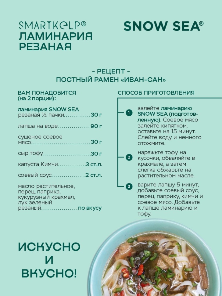 Ламинария резаная SMARTKELP®, водоросли беломорские пищевые, 60 г 