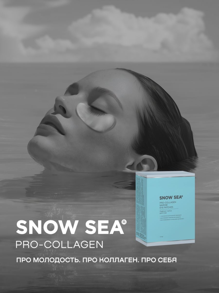 Лифтинг-патчи для глаз SNOW SEA®ПРО-КОЛЛАГЕН