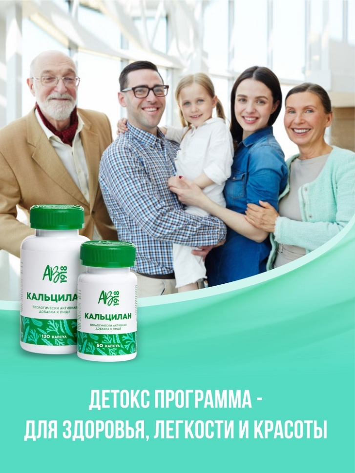 Кальцилан 60 капсул, БАД для снижения проявлений аллергии