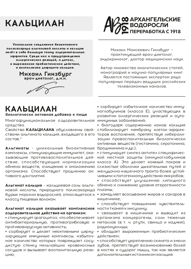 Кальцилан 60 капсул, БАД для снижения проявлений аллергии